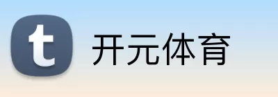 开元体育 Logo